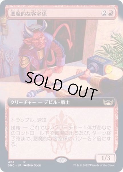画像1: [EX+](フルアート)悪魔的な客室係/Devilish Valet《日本語》【SNC】 (1)