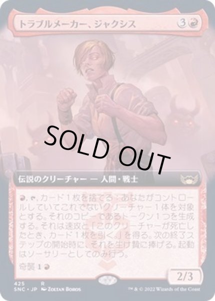 画像1: [EX+](フルアート)トラブルメーカー、ジャクシス/Jaxis, the Troublemaker《日本語》【SNC】 (1)