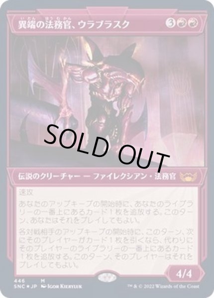 画像1: (エッチングFOIL)(ショーケース枠)異端の法務官、ウラブラスク/Urabrask, Heretic Praetor《日本語》【SNC】 (1)