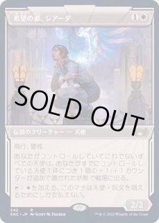 希望の源、ジアーダ エッチング foil SNC)希望の源、ジアーダ/GIADA