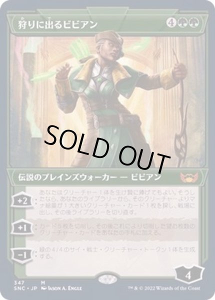 画像1: [EX+](FOIL)(ショーケース枠)狩りに出るビビアン/Vivien on the Hunt《日本語》【SNC】 (1)