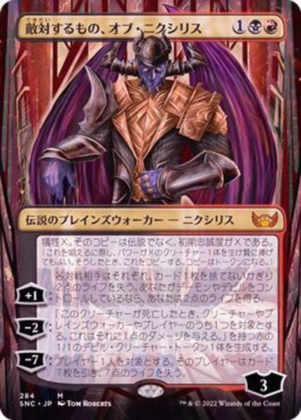画像1: (フルアート)敵対するもの、オブ・ニクシリス/Ob Nixilis, the Adversary《日本語》【SNC】 (1)