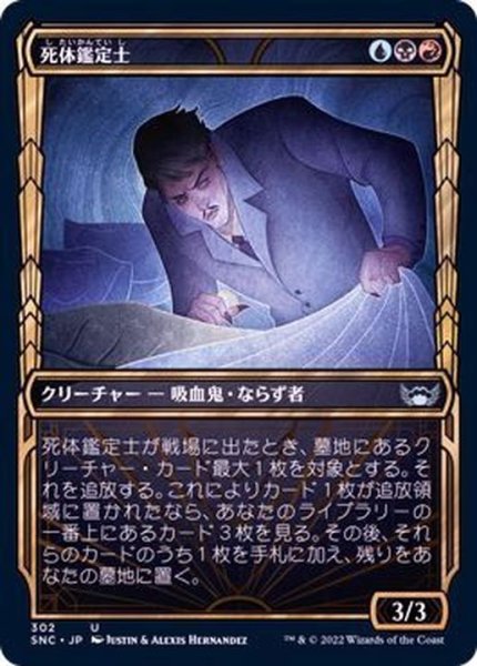 画像1: (ショーケース枠)(302)死体鑑定士/Corpse Appraiser《日本語》【SNC】 (1)