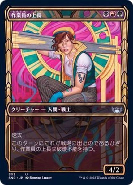 画像1: (FOIL)(ショーケース枠)(303)作業員の上長/Crew Captain《日本語》【SNC】 (1)