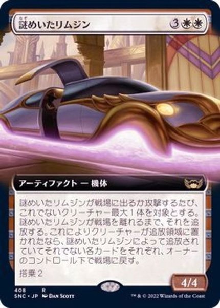 画像1: (FOIL)(フルアート)謎めいたリムジン/Mysterious Limousine《日本語》【SNC】 (1)