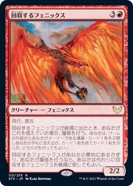 画像1: 回収するフェニックス/Retriever Phoenix《日本語》【STX】 (1)