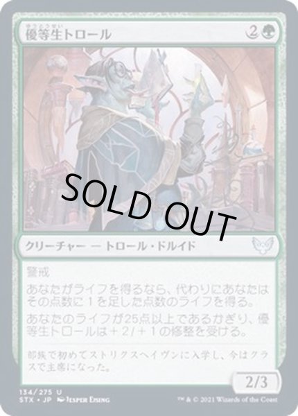 画像1: (FOIL)優等生トロール/Honor Troll《日本語》【STX】 (1)
