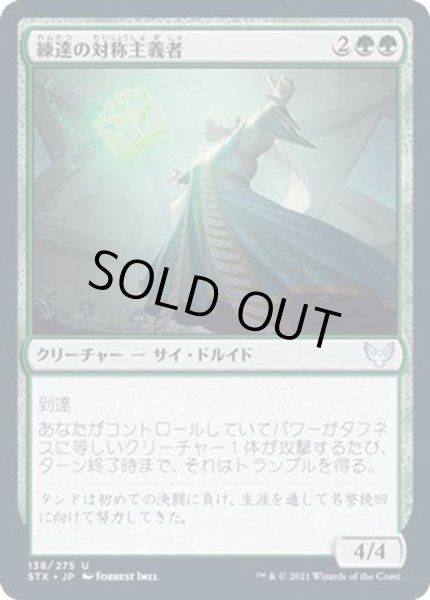 画像1: (FOIL)練達の対称主義者/Master Symmetrist《日本語》【STX】 (1)