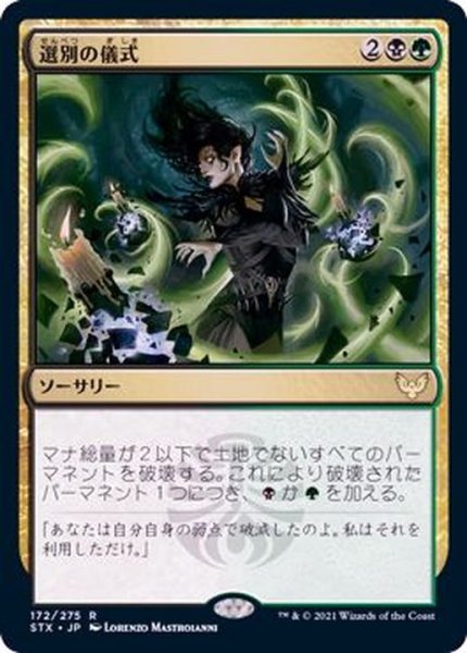 画像1: 選別の儀式/Culling Ritual《日本語》【STX】 (1)