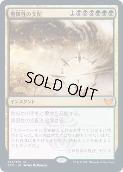 画像1: (FOIL)無限性の支配/Harness Infinity《日本語》【STX】 (1)
