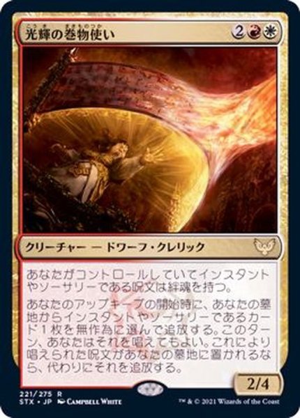 画像1: 光輝の巻物使い/Radiant Scrollwielder《日本語》【STX】 (1)