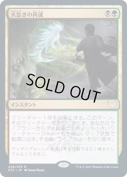 画像1: 大急ぎの再誕/Rushed Rebirth《日本語》【STX】 (1)