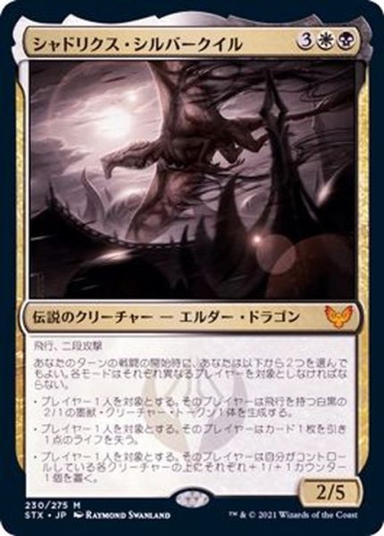 画像1: (FOIL)シャドリクス・シルバークイル/Shadrix Silverquill《日本語》【STX】 (1)