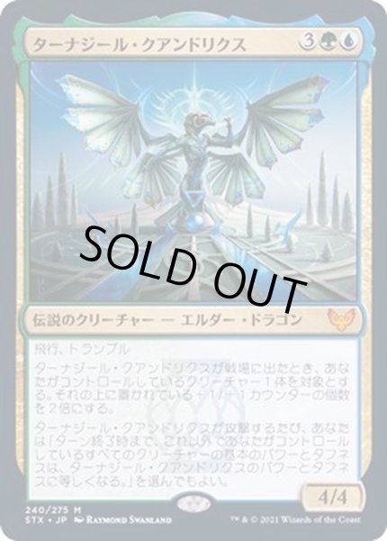 画像1: [EX+](FOIL)ターナジール・クアンドリクス/Tanazir Quandrix《日本語》【STX】 (1)