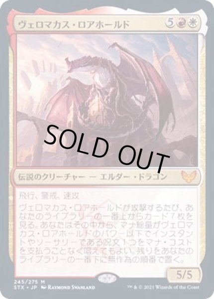 画像1: [EX+](FOIL)ヴェロマカス・ロアホールド/Velomachus Lorehold《日本語》【STX】 (1)