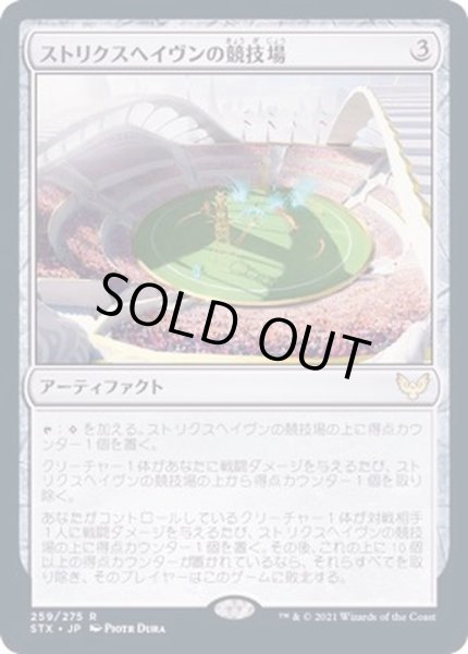 画像1: (FOIL)ストリクスヘイヴンの競技場/Strixhaven Stadium《日本語》【STX】 (1)