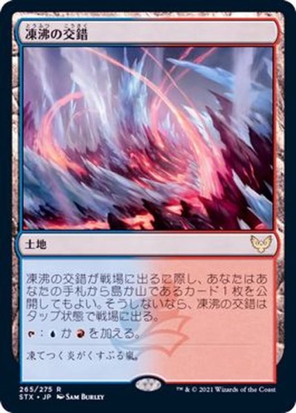 画像1: (FOIL)凍沸の交錯/Frostboil Snarl《日本語》【STX】 (1)