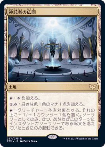 画像1: (FOIL)神託者の広間/Hall of Oracles《日本語》【STX】 (1)