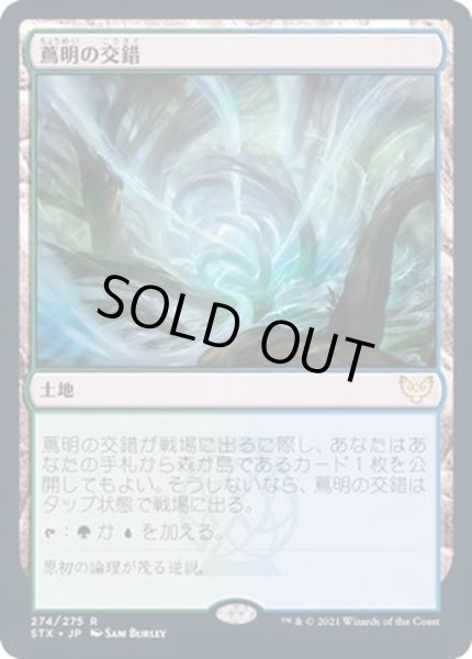 画像1: [EX+](FOIL)蔦明の交錯/Vineglimmer Snarl《日本語》【STX】 (1)