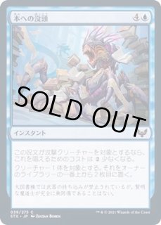 没頭 - カードラッシュ[MTG]