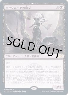 セッジムーアの魔女 - カードラッシュ[MTG]