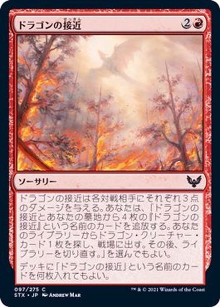 画像1: (FOIL)ドラゴンの接近/Dragon's Approach《日本語》【STX】 (1)