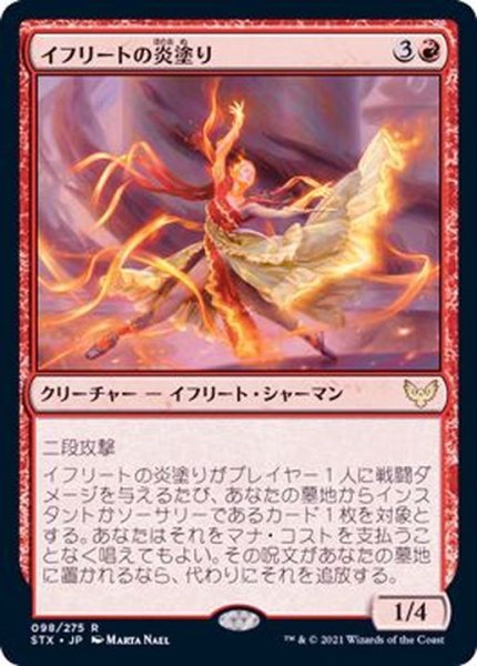 画像1: (FOIL)イフリートの炎塗り/Efreet Flamepainter《日本語》【STX】 (1)