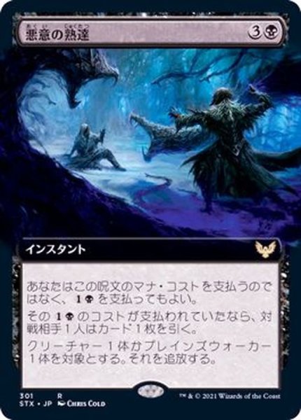 画像1: (FOIL)(フルアート)悪意の熟達/Baleful Mastery《日本語》【STX】 (1)
