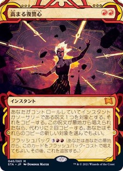画像1: [EX+](アーカイブ)高まる復讐心/Increasing Vengeance《日本語》【STA】 (1)
