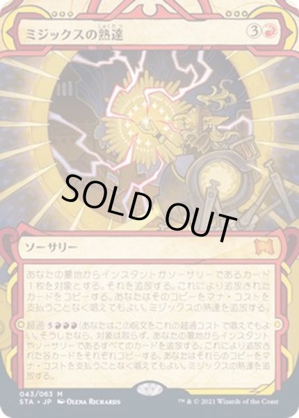 画像1: [EX+](FOIL)(アーカイブ)ミジックスの熟達/Mizzix's Mastery《日本語》【STA】 (1)