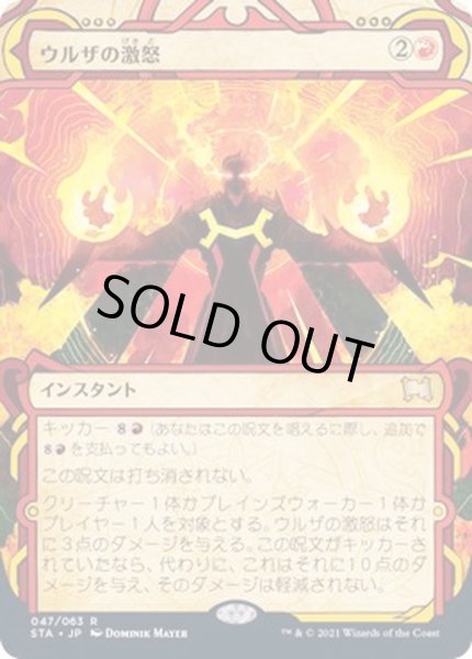 画像1: [EX+](アーカイブ)ウルザの激怒/Urza's Rage《日本語》【STA】 (1)