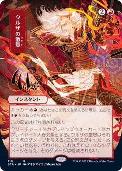 画像1: (日限定イラスト)ウルザの激怒/Urza's Rage《日本語》【STA】 (1)