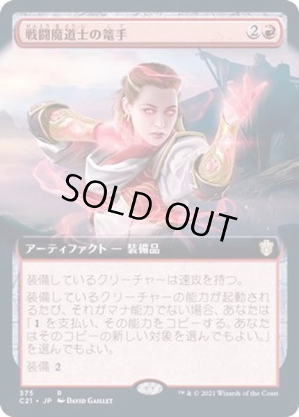 画像1: [EX+](フルアート)戦闘魔道士の篭手/Battlemage's Bracers《日本語》【Commander 2021】 (1)
