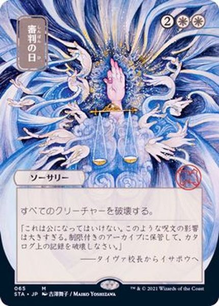 日限定イラスト 審判の日 Day Of Judgment 日本語 Sta