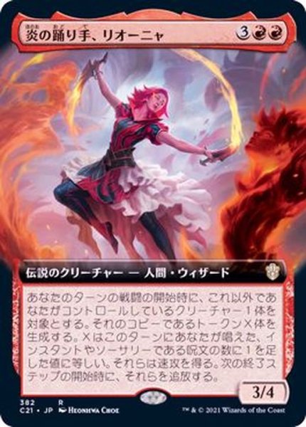 画像1: (フルアート)炎の踊り手、リオーニャ/Rionya, Fire Dancer《日本語》【Commander 2021】 (1)