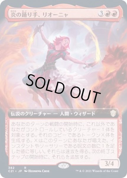 画像1: [EX+](フルアート)炎の踊り手、リオーニャ/Rionya, Fire Dancer《日本語》【Commander 2021】 (1)