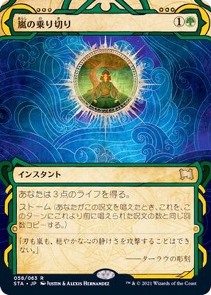 画像1: (アーカイブ)嵐の乗り切り/Weather the Storm《日本語》【STA】 (1)