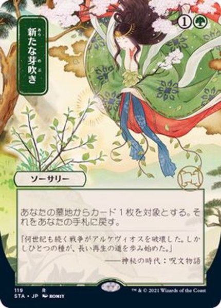 画像1: (日限定イラスト)新たな芽吹き/Regrowth《日本語》【STA】 (1)