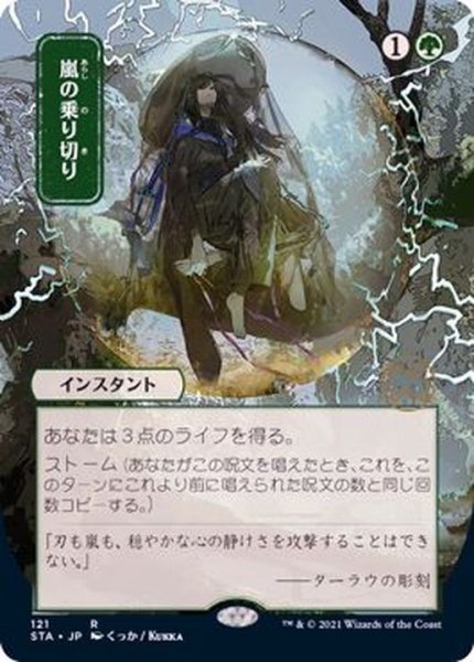 画像1: (日限定イラスト)嵐の乗り切り/Weather the Storm《日本語》【STA】 (1)