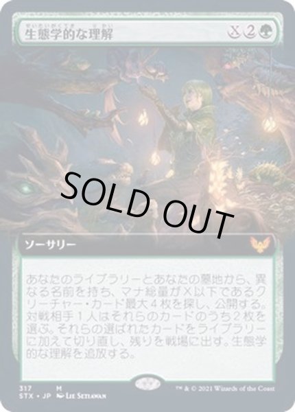 画像1: [EX+](FOIL)(フルアート)生態学的な理解/Ecological Appreciation《日本語》【STX】 (1)