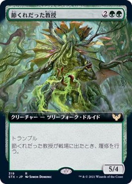 画像1: (FOIL)(フルアート)節くれだった教授/Gnarled Professor《日本語》【STX】 (1)