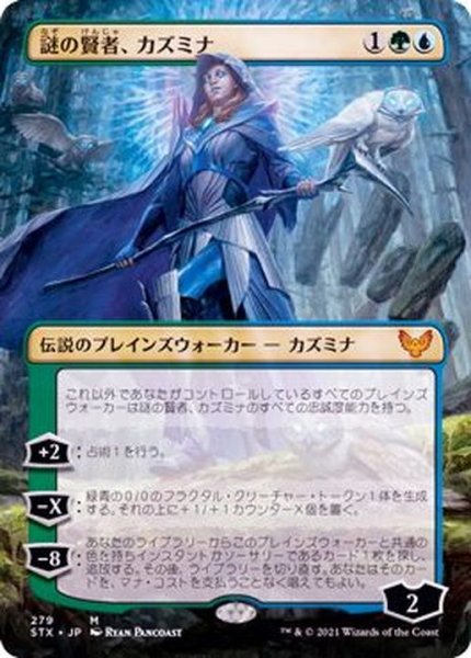 画像1: [EX+](フルアート)謎の賢者、カズミナ/Kasmina, Enigma Sage《日本語》【STX】 (1)