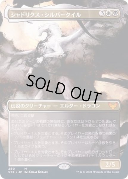 画像1: (FOIL)(フルアート)シャドリクス・シルバークイル/Shadrix Silverquill《日本語》【STX】 (1)