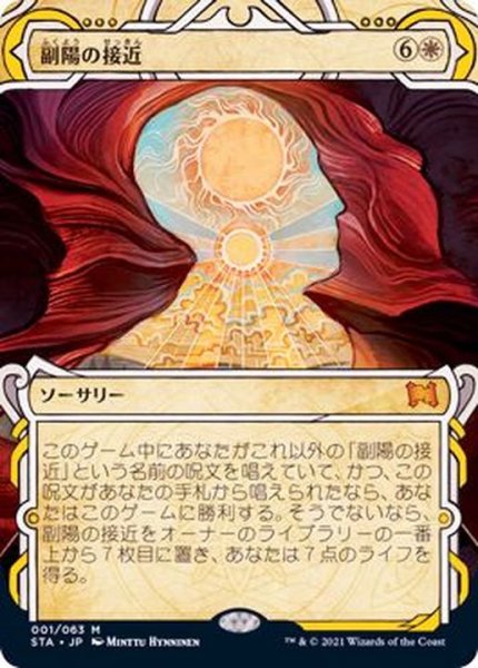 画像1: (アーカイブ)副陽の接近/Approach of the Second Sun《日本語》【STA】 (1)