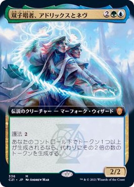 画像1: [EX](フルアート)双子唱者、アドリックスとネヴ/Adrix and Nev, Twincasters《日本語》【Commander 2021】 (1)
