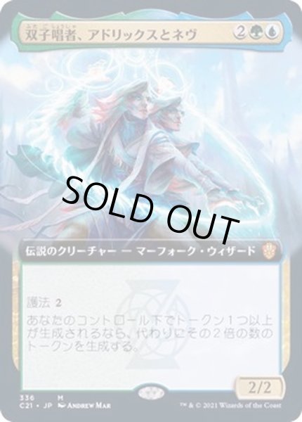 画像1: [EX](フルアート)双子唱者、アドリックスとネヴ/Adrix and Nev, Twincasters《日本語》【Commander 2021】 (1)