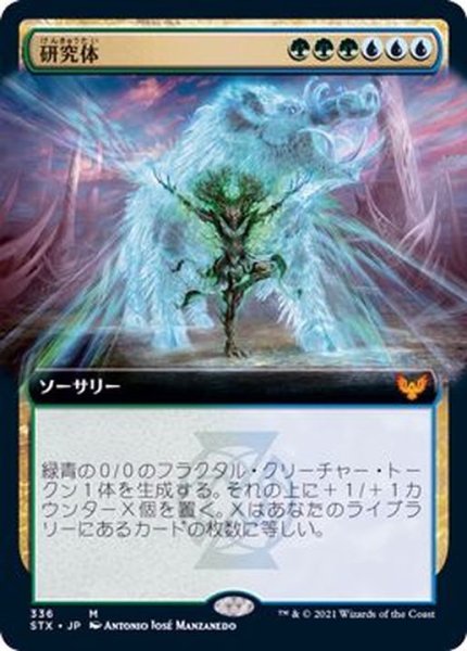 画像1: (フルアート)研究体/Body of Research《日本語》【STX】 (1)