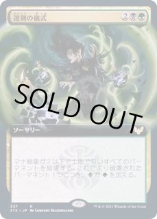 選別の儀式/Culling Ritual - カードラッシュ[MTG]