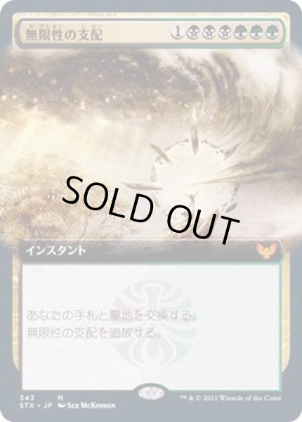 画像1: [EX+](FOIL)(フルアート)無限性の支配/Harness Infinity《日本語》【STX】 (1)