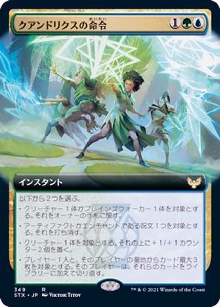 画像1: (FOIL)(フルアート)クアンドリクスの命令/Quandrix Command《日本語》【STX】 (1)